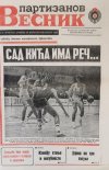 Partizanov-vesnik-br-363-23-oktobar-1980-_slika_O_159392589~2.jpg