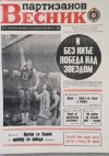 Partizanov-vesnik-br-349-12-mart-1980-_slika_O_159393801~2.jpg